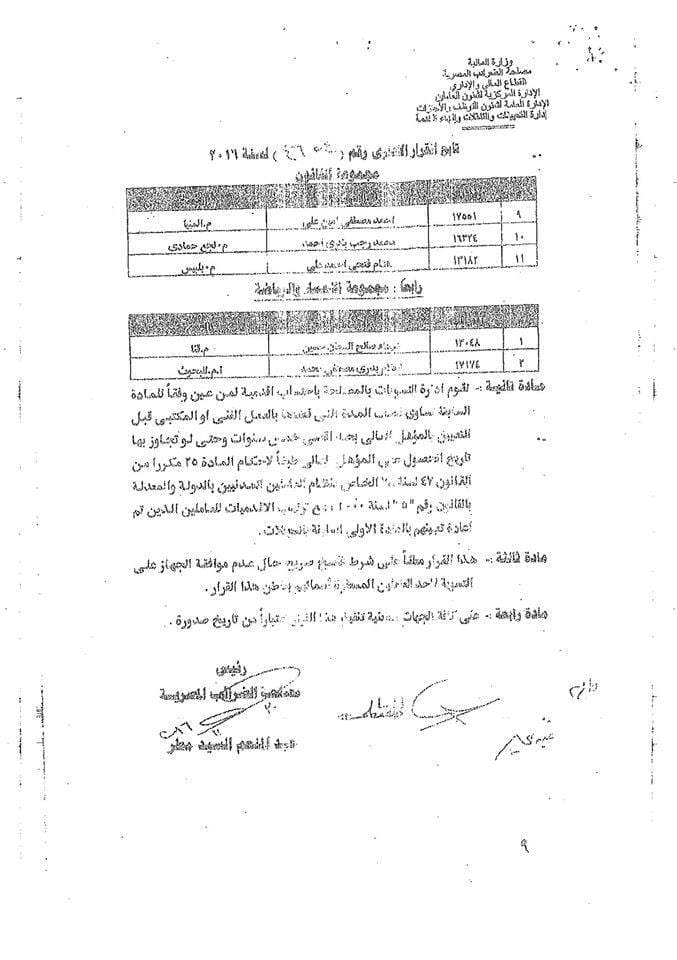 موظفو، التربية والتعليم، والصحة، يطالبون بالتسوية، أسوة 