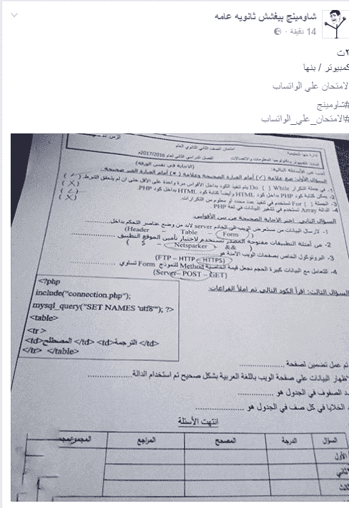 شاموينج يغشش ثانوى عام 2017
