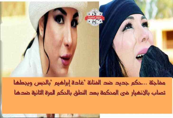 استشكال غادة ابراهيم