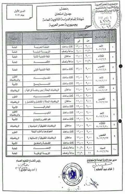 امتحانات الثانوية العامة
