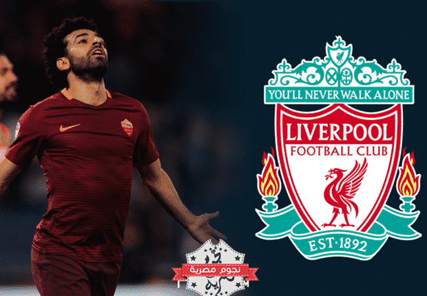 انتقال " محمد صلاح " إلى نادي " ليفربول " الانجليزي