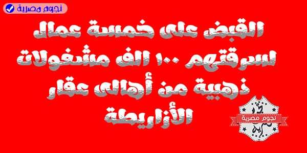 عقار الأزاريطة