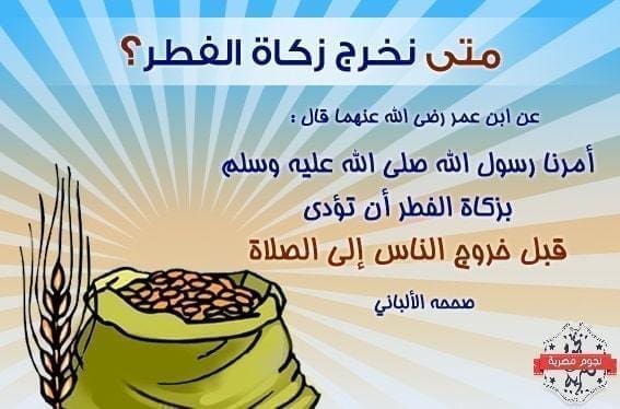 مقدار زكاة الفطر