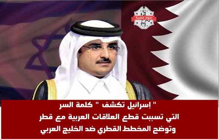 قطع العلاقات مع قطر