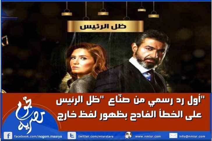 مسلسل ظل الرئيس