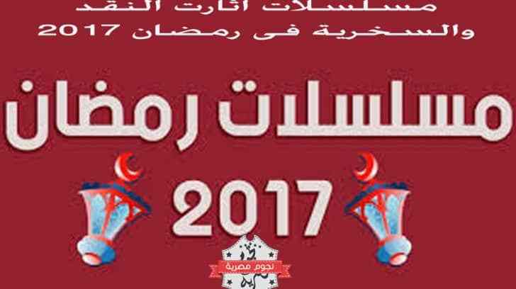 مسلسلات رمضان