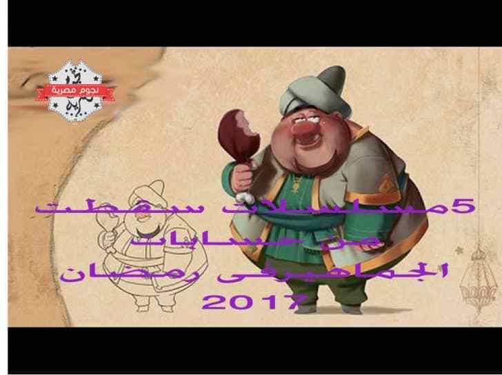 مسلسلات رمضان