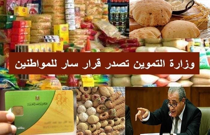 وزارة التموين