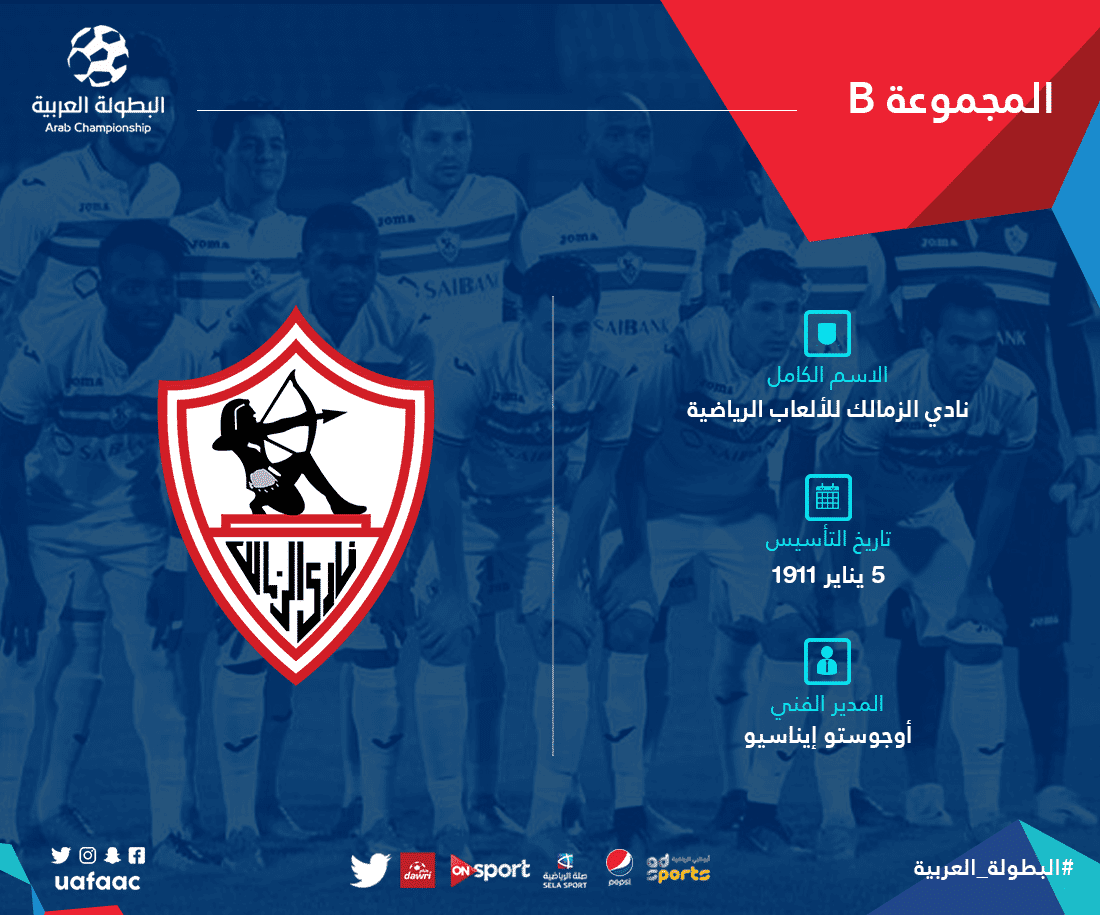 نادي الزمالك المصري