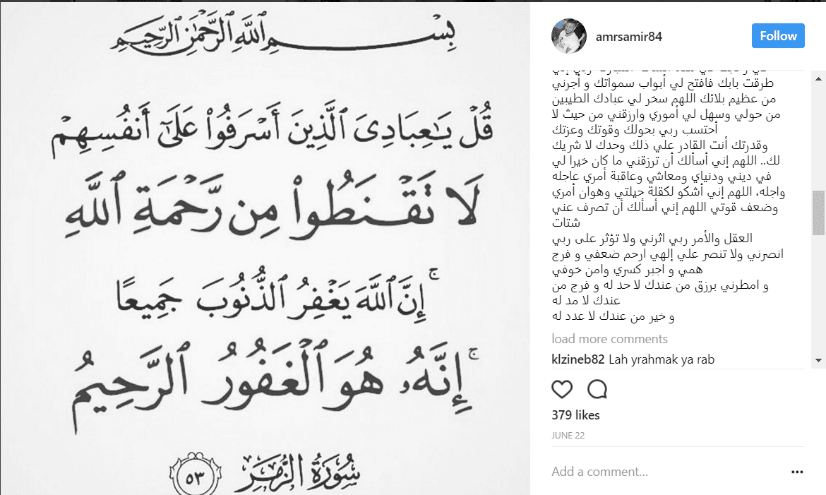 الدعاء الأخير للفنان عمرو سمير قبل وفاته