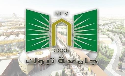 جامعة تبوك