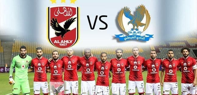 مباراة الاهلى والفيصلي الأردني