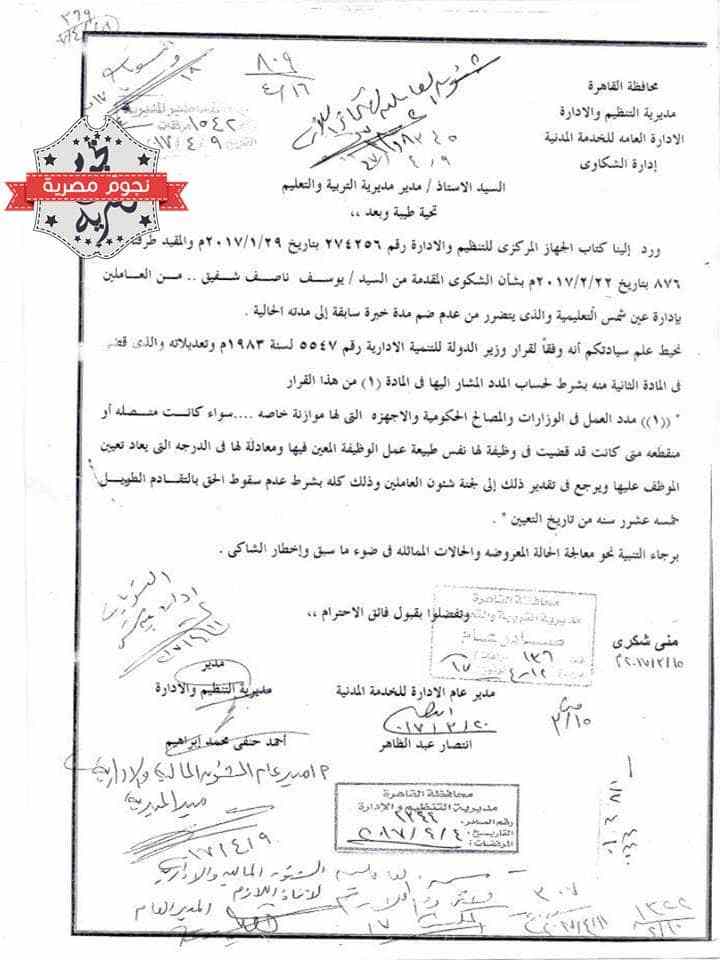 التنظيم والإدارة - توافق - على - ضم المدة - للمعلمين - في - هذه - المحافظة