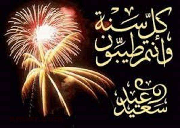 عيد الأضحى المبارك 2017