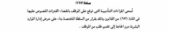 للموظفين - التظلم - من - الجزاءات - التأديبية - فترات - محو - الجزاء