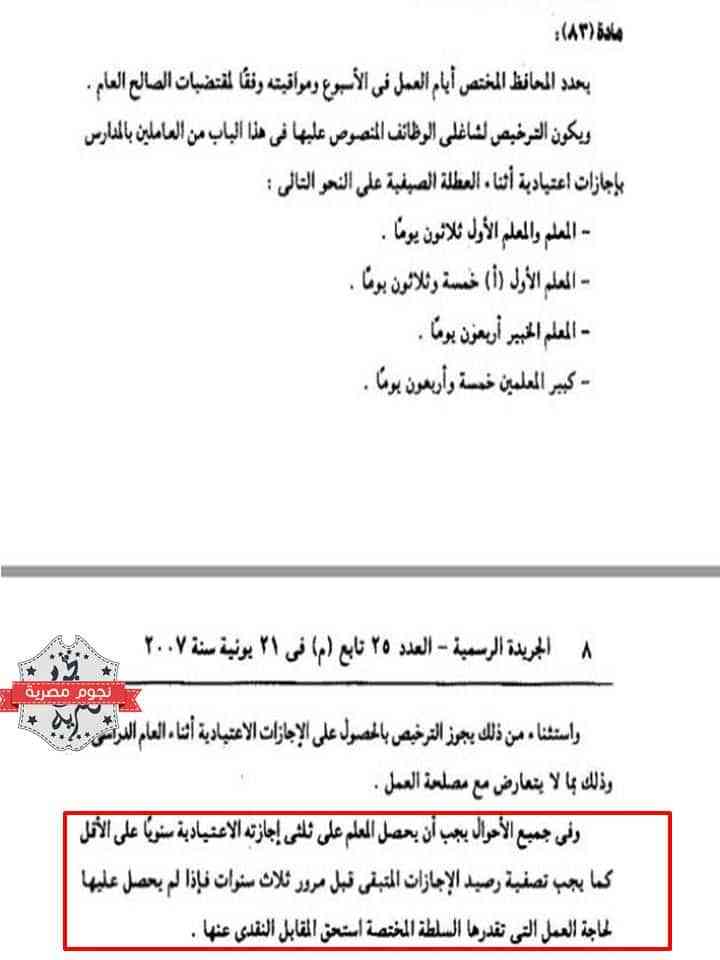 للموظفين - الحصول - على - هذه - الإجازة - صرف - المرتب - كاملاً - الإجازة