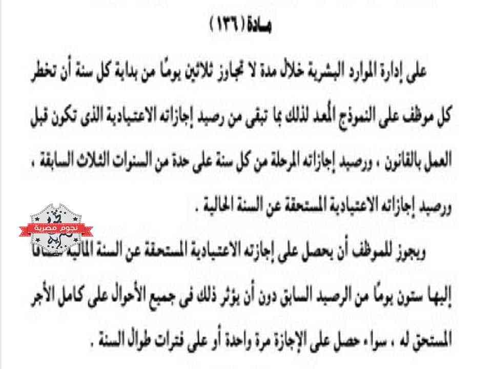 للموظفين - الحصول - على - هذه - الإجازة - صرف - المرتب - كاملاً - الإجازة