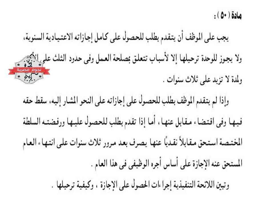 للموظفين - الحصول - على - هذه - الإجازة - صرف - المرتب - كاملاً - الإجازة