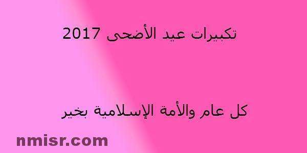 تحميل تكبيرات العيد
