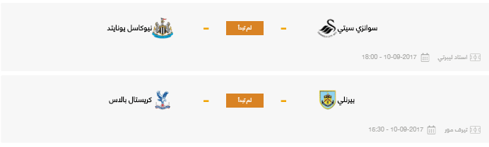 مواعيد مباريات الأسبوع الرابع من الدوري الإنجليزي، اليوم الثاني (الأحد)