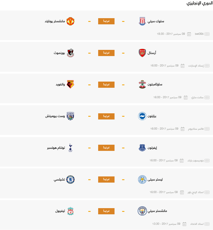 مواعيد مباريات الأسبوع الرابع من الدوري الإنجليزي، اليوم الأول