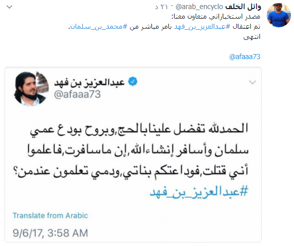 تغريدة الأمير عبد العزيز بن فهد على تويتر تثير كثيرًا من الجدل
