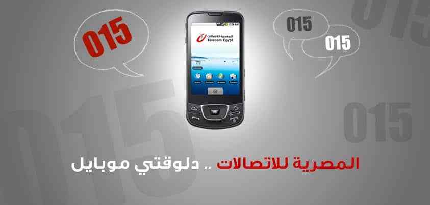 شبكة المحمول الرابعة «015»