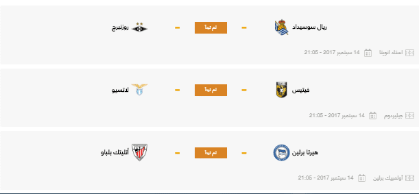 مباريات الدوري الأوروبي