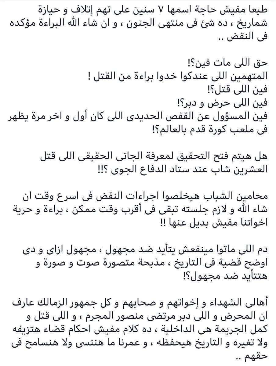 الحكم بالسجن من المؤبد الي سنتين في قضية الدفاع الجوي لأعضاء الأولتراس