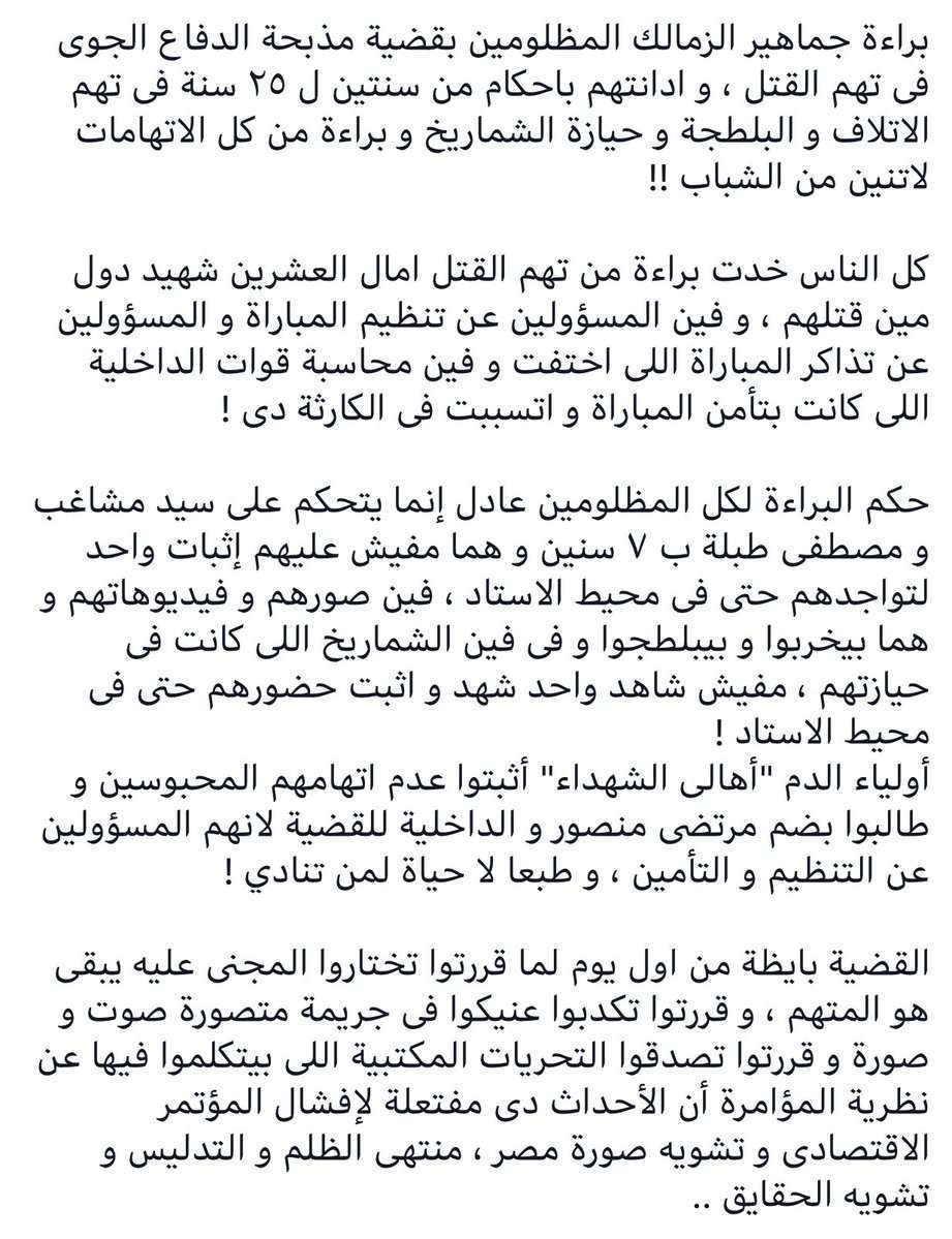 الحكم بالسجن من المؤبد الي سنتين في قضية الدفاع الجوي لأعضاء الأولتراس