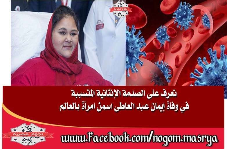 إيمان عبد العاطي