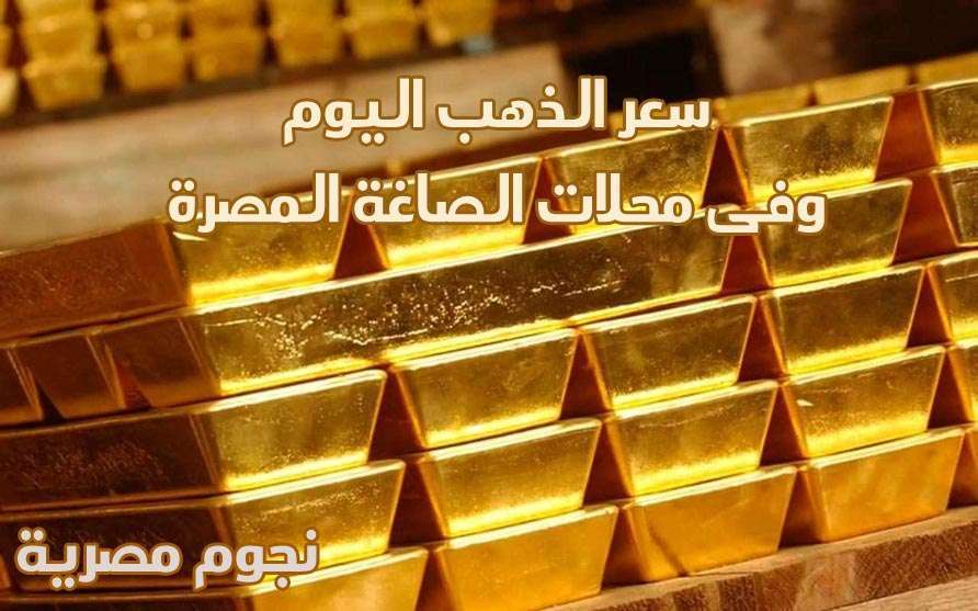 سعر الذهب اليوم