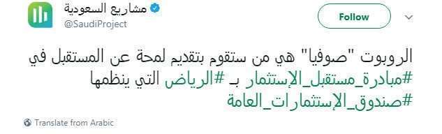 الروبوت صوفيا يلقي كلمته خلال مبادرة مستقبل الإستثمار