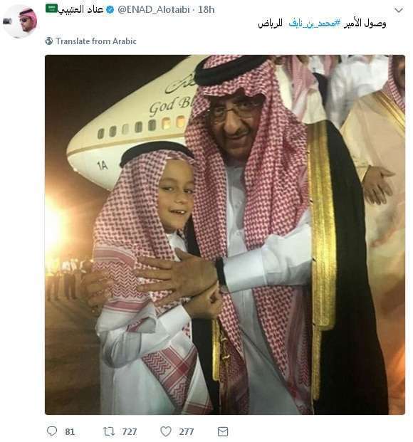 بالصور: شاهد أول ظهور رسمي لـ"محمد بن نايف"