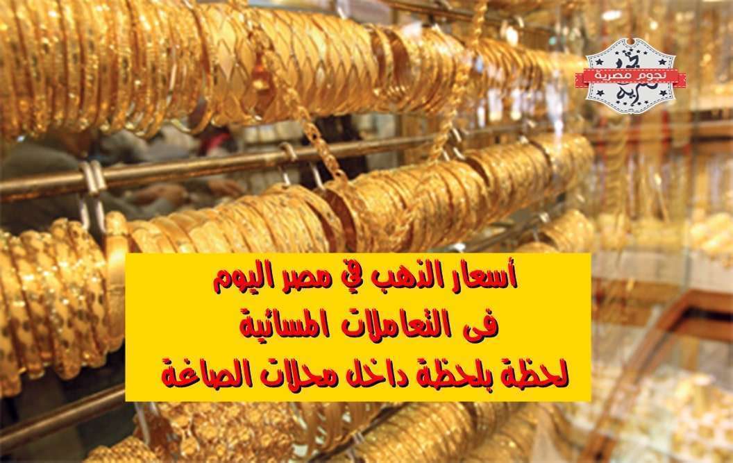 أسعار الذهب اليوم