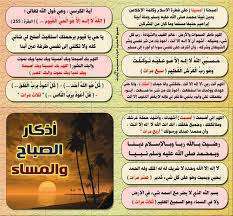اذكار الصباح والمساء مصورة