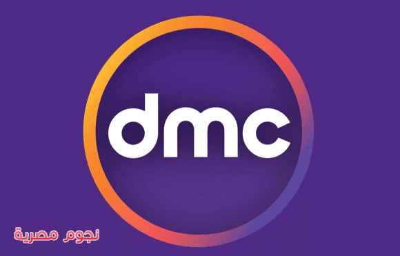 تعرف على تردد مجموعة قنوات dmc