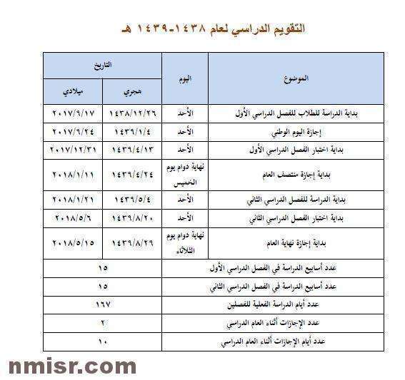 جدول التقويم الدراسى