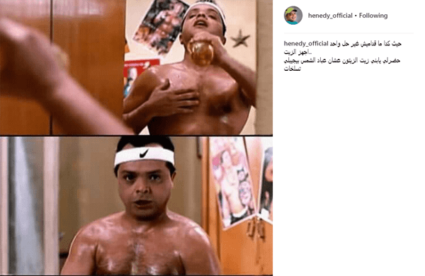 محمد هنيدي وتربل اتش