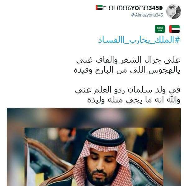 #الملك_يحارب_الفساد