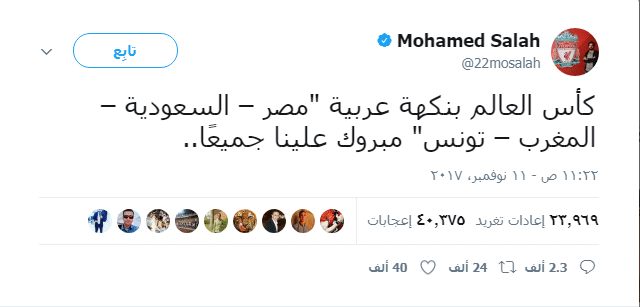 محمد صلاح عبر تويتر