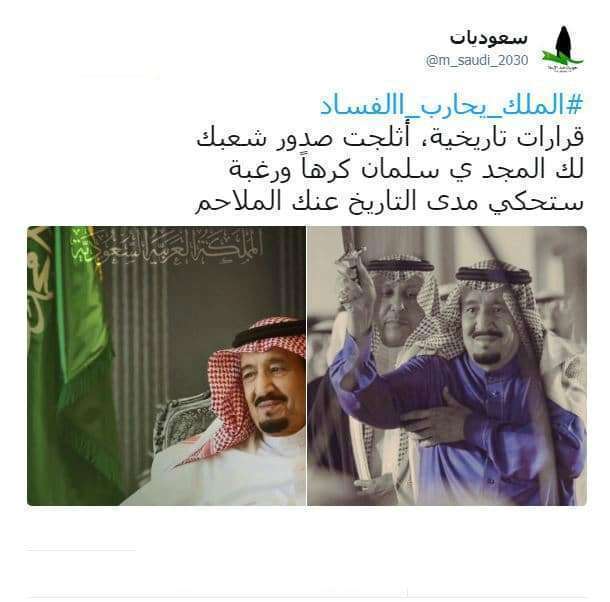 #الملك_يحارب_الفساد