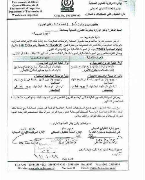 صورة المنشور الخاص بإدارة الصيادلة عن القطرة المغشوشة