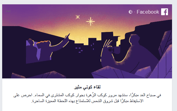 مرور الزهرة والمشترى