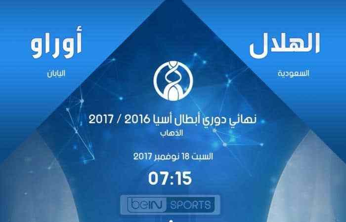 الهلال السعودي واوراوا الياباني