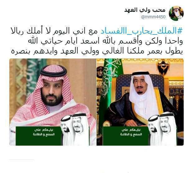 #الملك_يحارب_الفساد