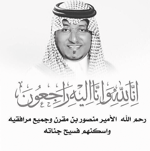 وفاة منصور بن مقرن