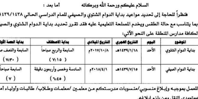 الدوام الشتوي 1439 - 2018