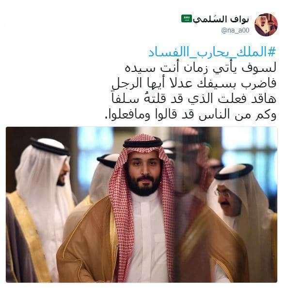 #الملك_يحارب_الفساد