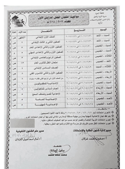 موعد امتحانات نصف العام الدراسي الجاري لجميع المراحل التعليمية 